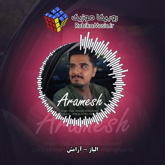 دانلود آهنگ الیاز آرامش 1 دانلود آهنگ آرامش الیاز